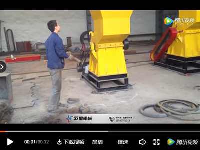 橡膠粉碎機(jī)廠家客戶現(xiàn)場(chǎng)試機(jī)視頻