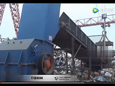 廢鐵粉碎機(jī)客戶(hù)現(xiàn)場(chǎng)視頻
